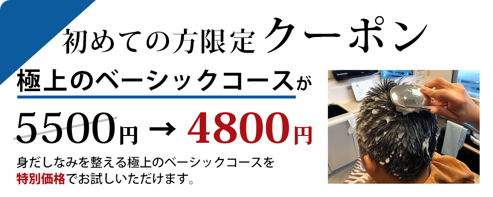 クーポン